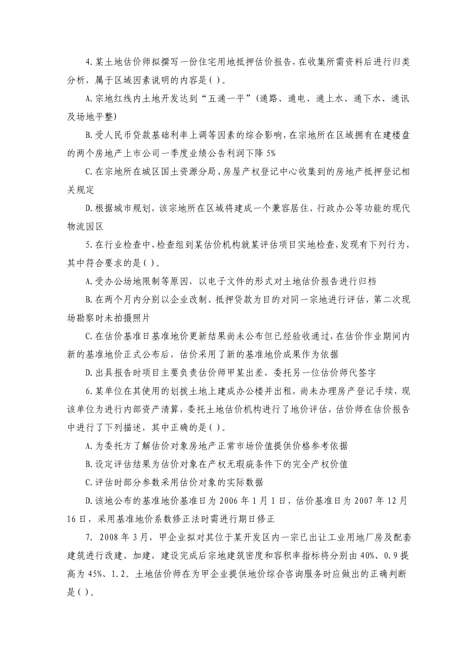 土地估价师土地估价实务基础考试真题.doc_第2页