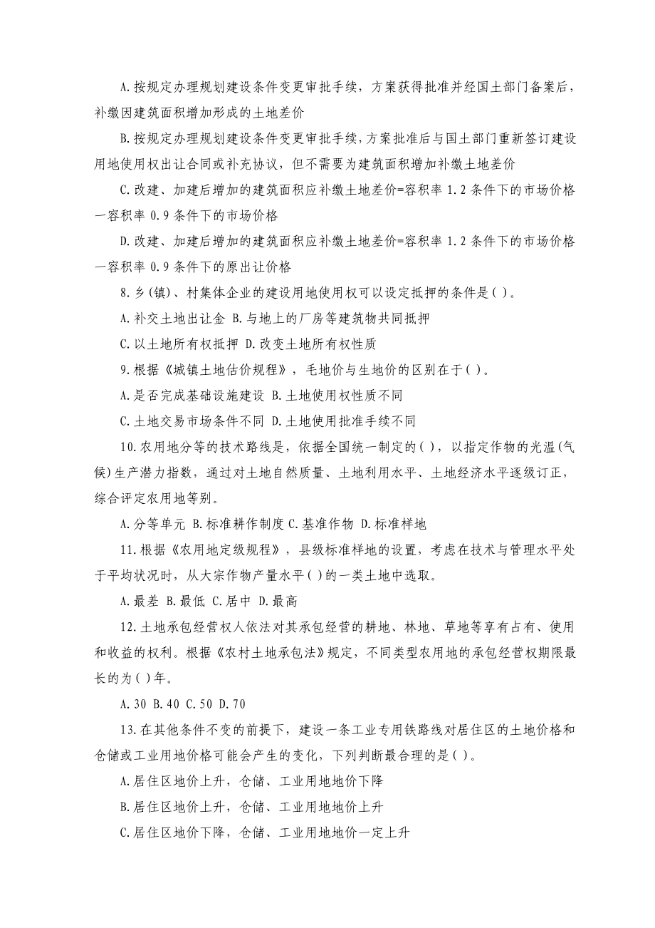 土地估价师土地估价实务基础考试真题.doc_第3页