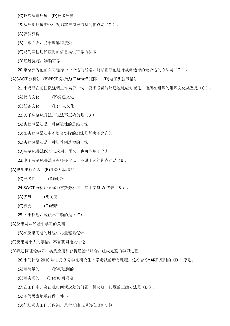 电大个人与团队电大考试复习资料小抄.doc_第3页