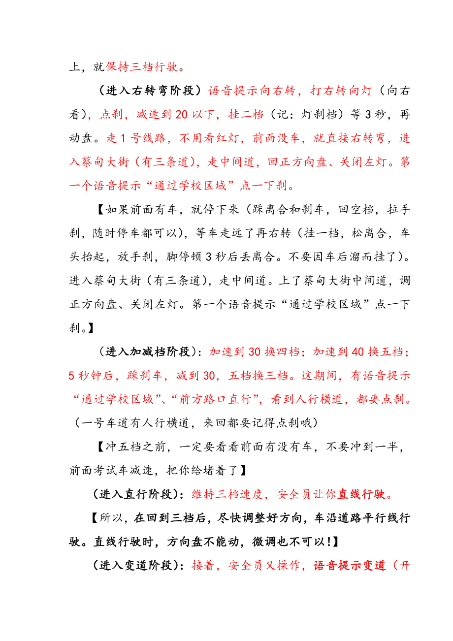 武汉蔡甸湖家渡科目三考试现场说明.doc_第3页