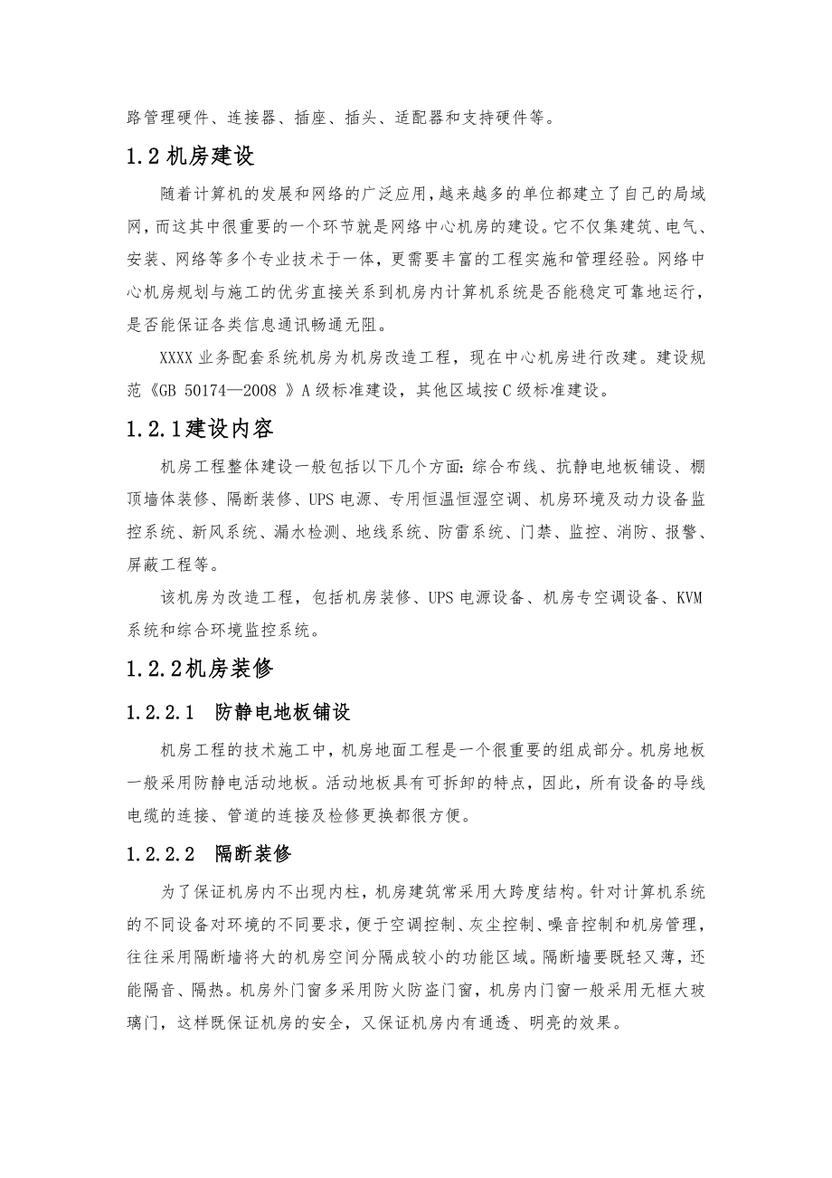 完整的弱电系统建设方案.doc_第3页