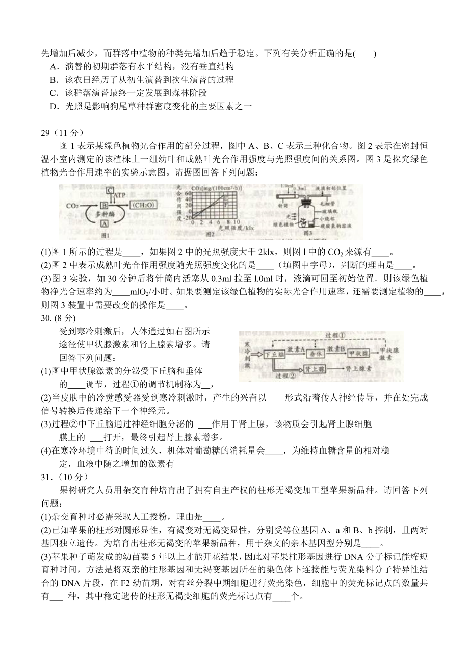 安徽省皖智“1号卷”A10联盟高三下学期开学联考理科综合试题及答案.doc_第2页