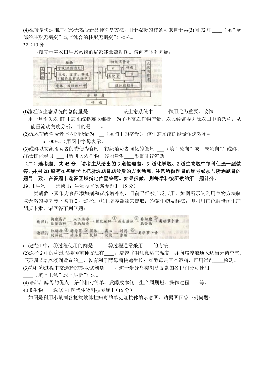 安徽省皖智“1号卷”A10联盟高三下学期开学联考理科综合试题及答案.doc_第3页