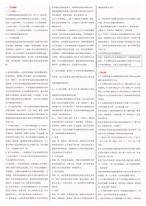 电大个人理财考试小抄【最新完整版】 .doc