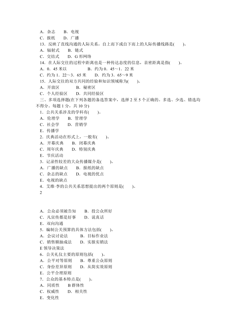 公共关系学期末考试题(带答案).doc_第2页