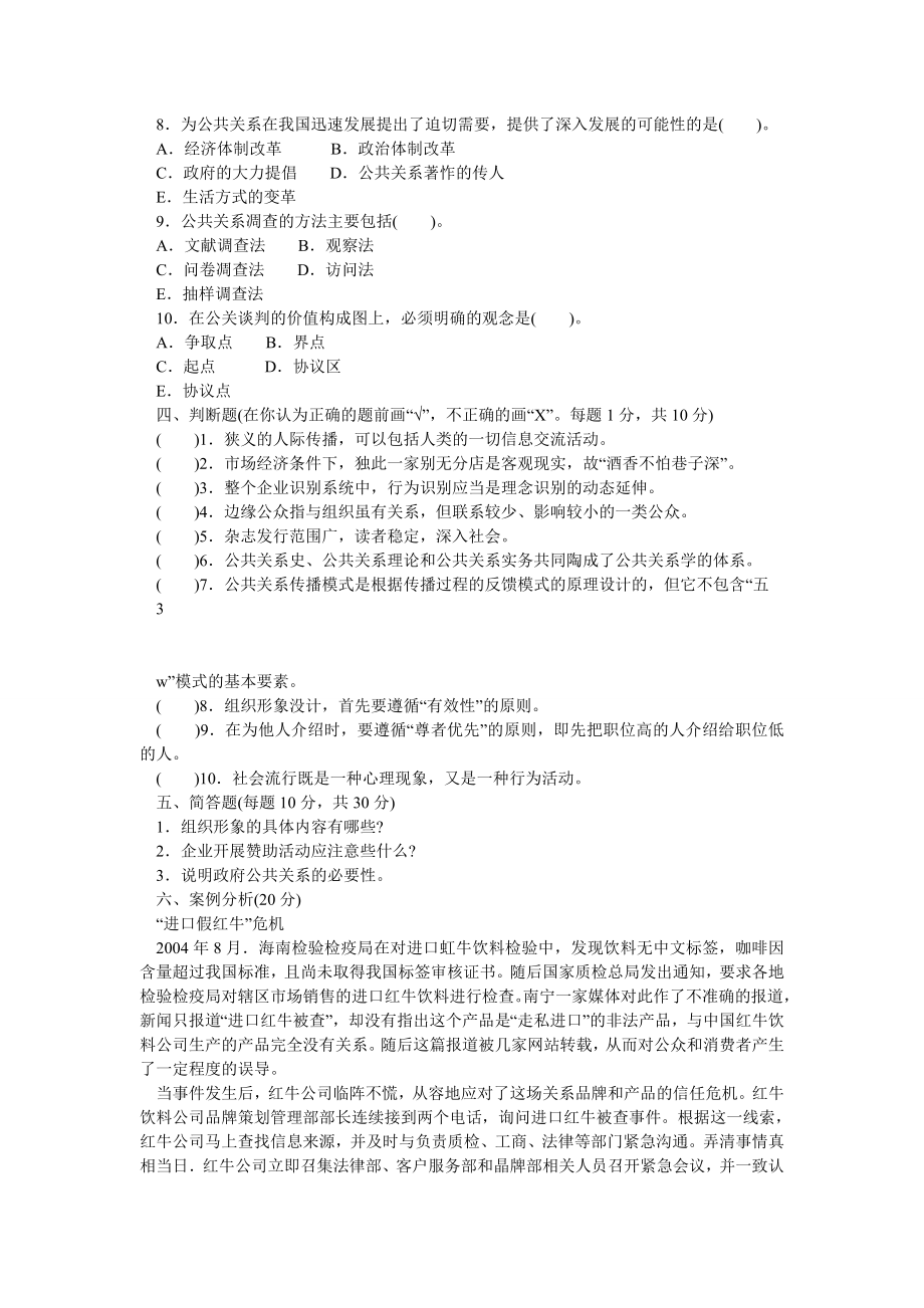 公共关系学期末考试题(带答案).doc_第3页