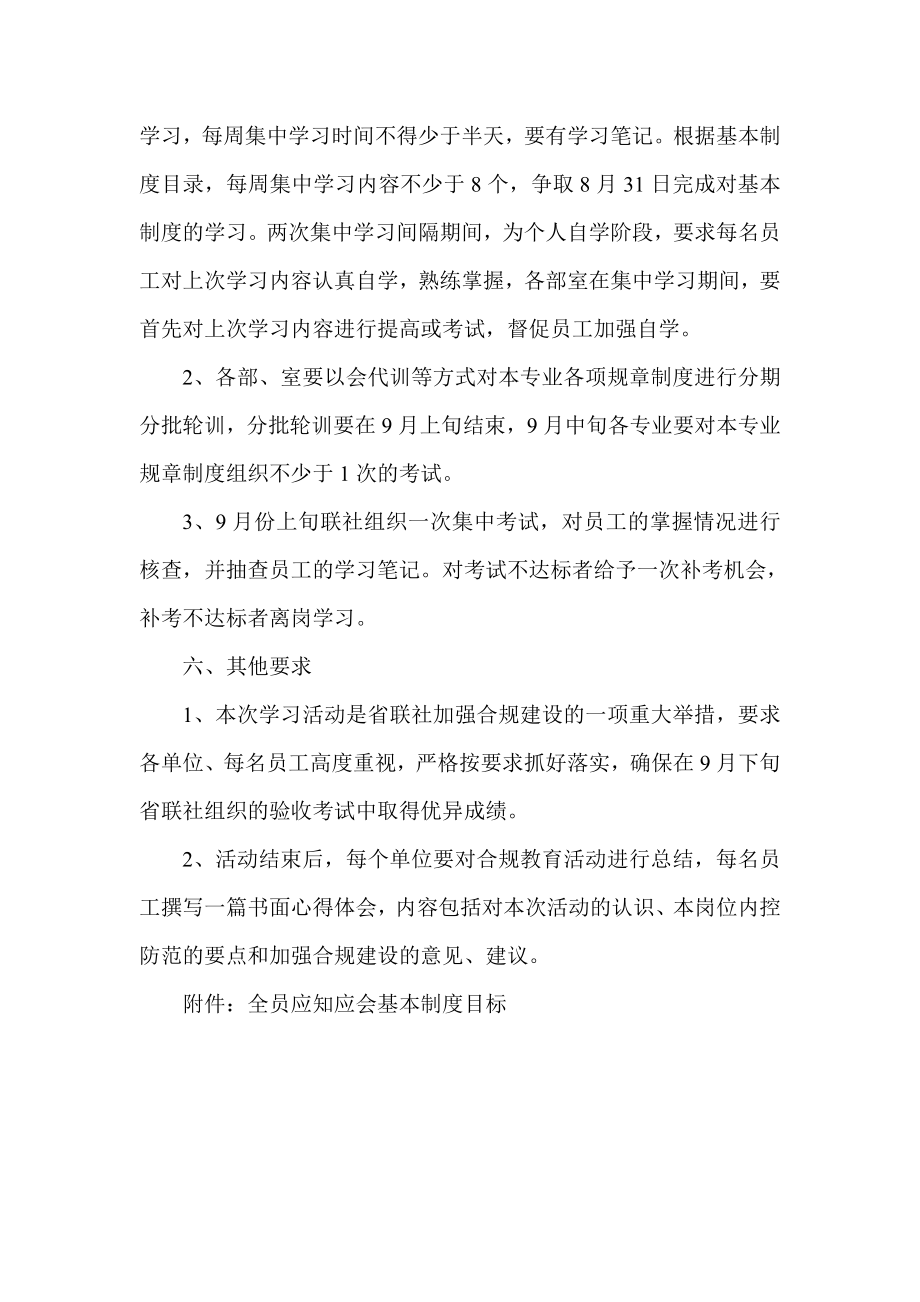 信用社（银行）开展全员规章制度学习教育活动方案.doc_第3页