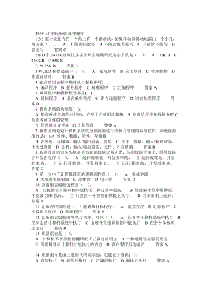 计算机基础选择题库计算机等级考试选择题题库计算机三级考试.doc