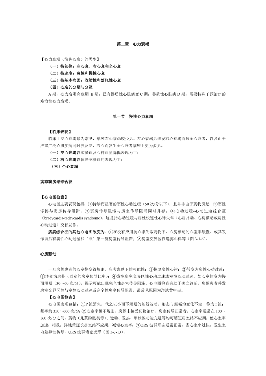 电大内科学期末考试复习材料.doc_第1页