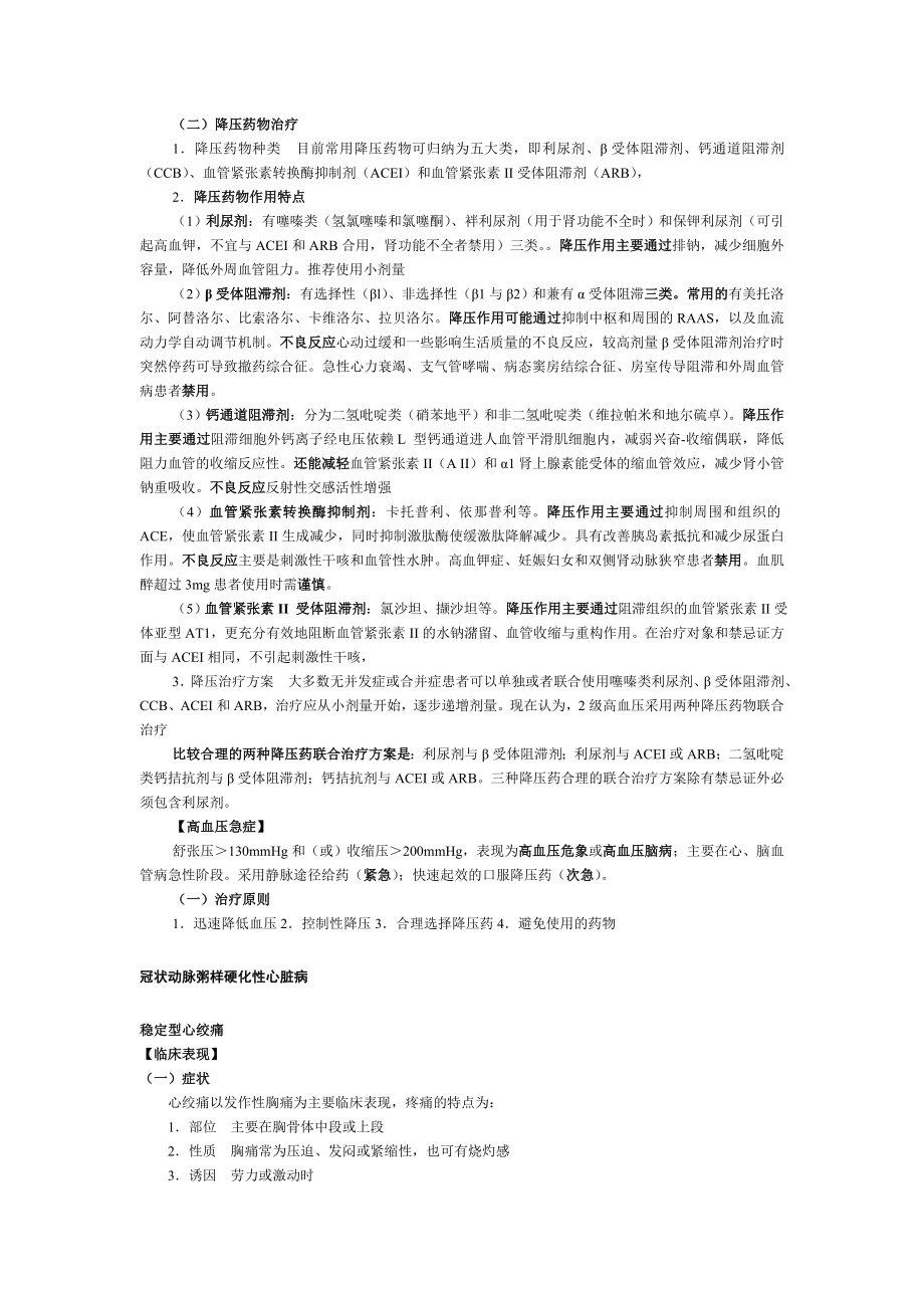 电大内科学期末考试复习材料.doc_第3页