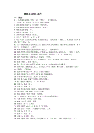 摄影基础知识题库及答案.doc