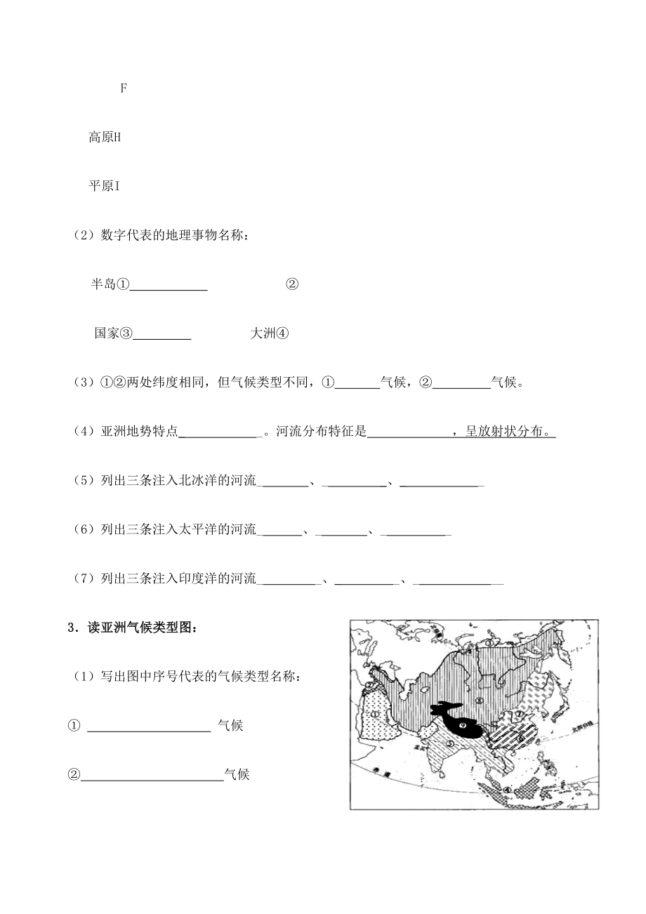 人教版地理七年级下册填图复习题含答案.docx_第3页