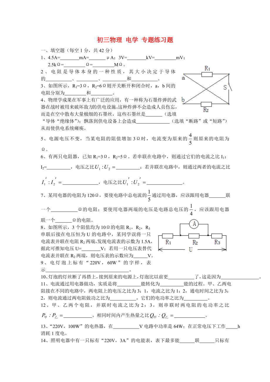 九年级物理-电学-专题练习题苏科版.doc_第1页