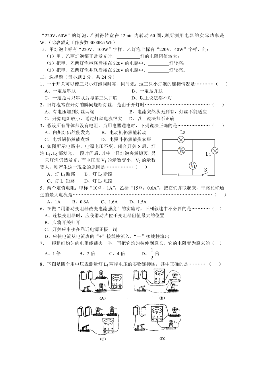 九年级物理-电学-专题练习题苏科版.doc_第2页