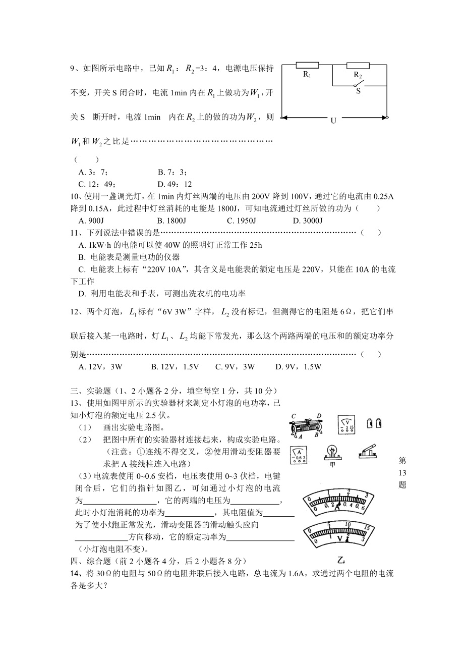 九年级物理-电学-专题练习题苏科版.doc_第3页