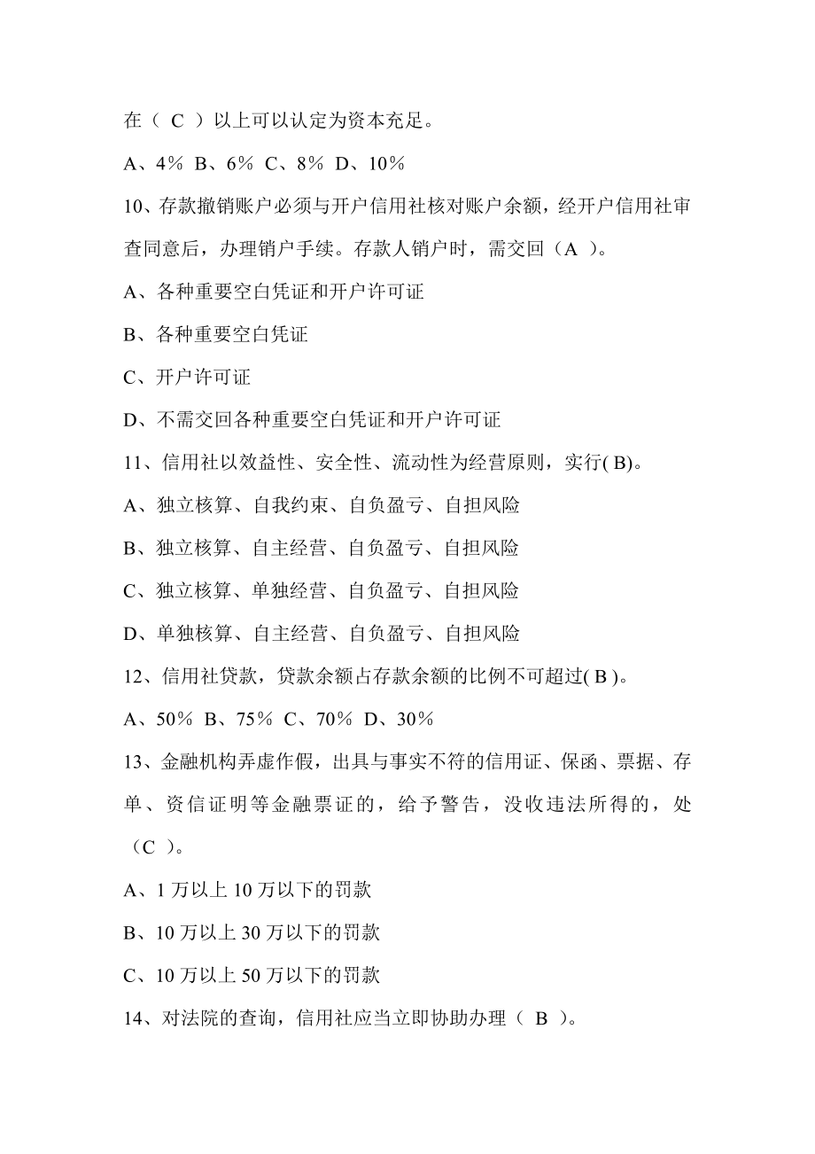 信用社（银行）考试复习试题资料精选(最新).doc_第2页