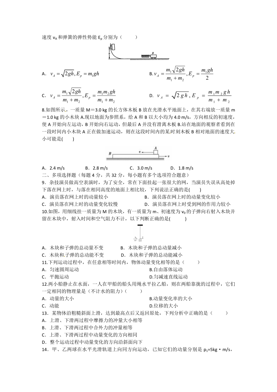 动量守恒定律章末检测汇总.doc_第2页