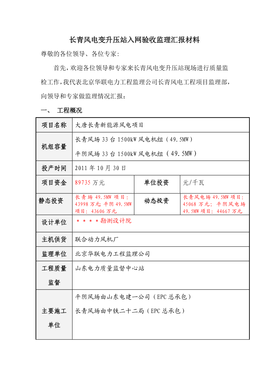 [建筑]升压站入网验收监理汇报材料.doc_第2页