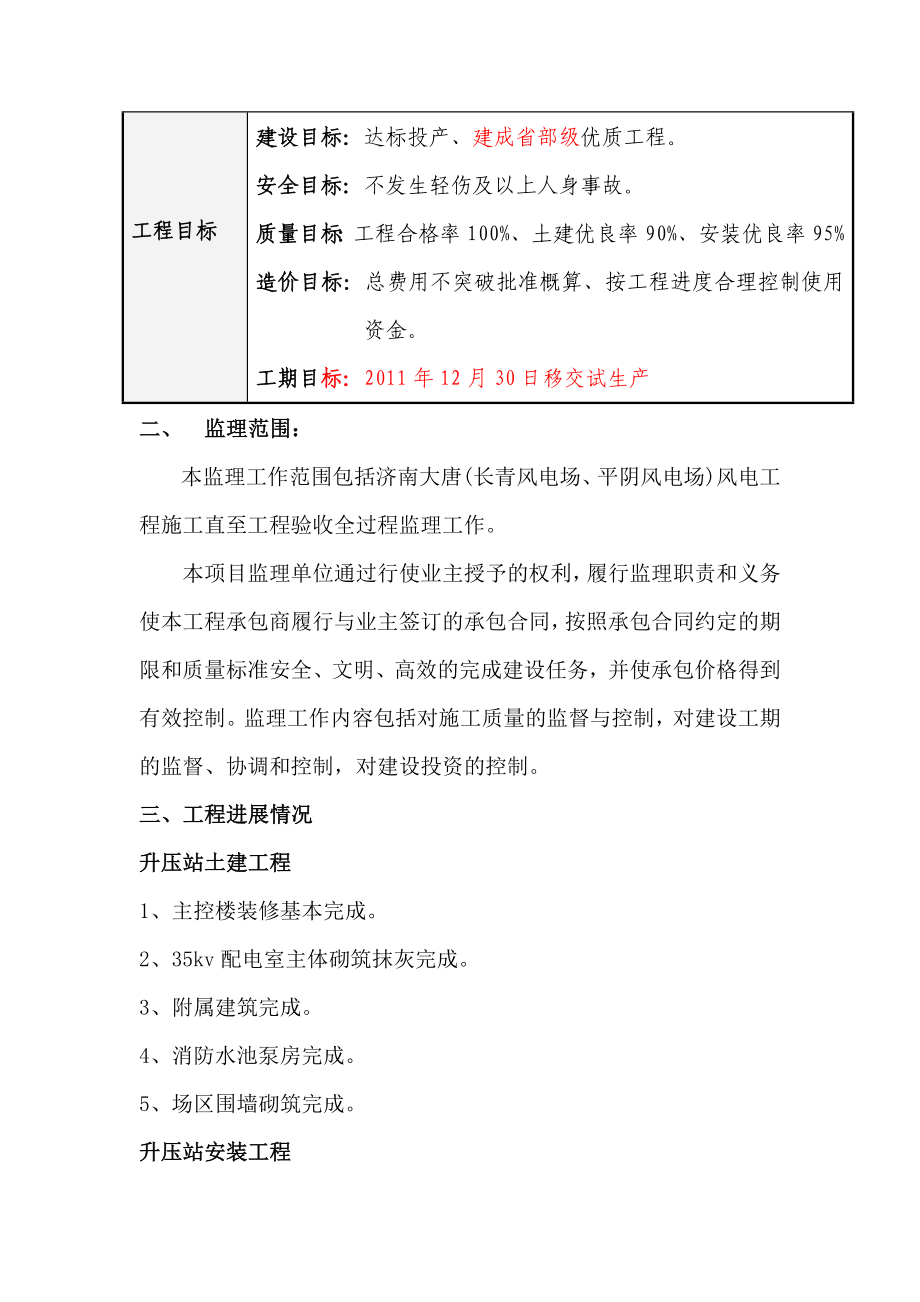 [建筑]升压站入网验收监理汇报材料.doc_第3页