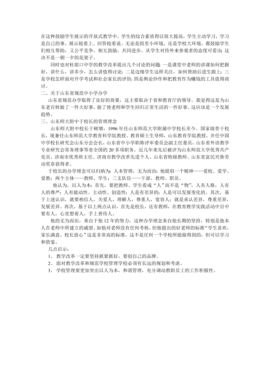 赴山东学习的体会.doc_第2页