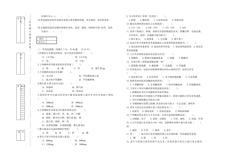 天津市公共营养师(二级A卷)理论技能试卷与答案.doc_第2页