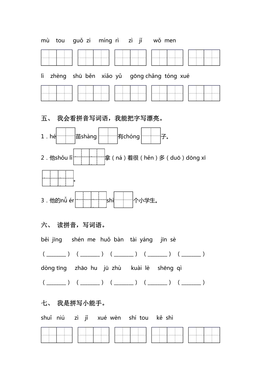 人教版一年级下册语文看拼音写词语及答案.doc_第2页