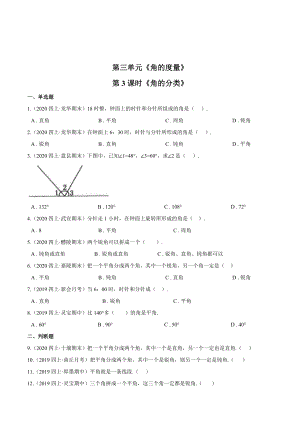 数学四年级上册《角的分类》练习题(含答案).doc