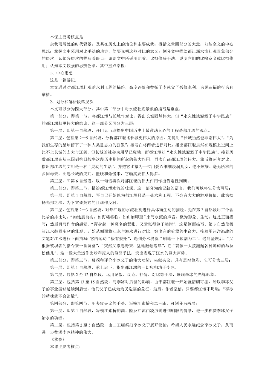 自考《大学语文》知识点笔记.doc_第2页