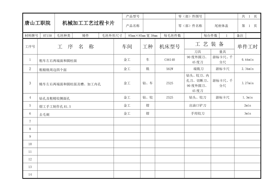 工艺卡片跟工序卡片.doc_第2页