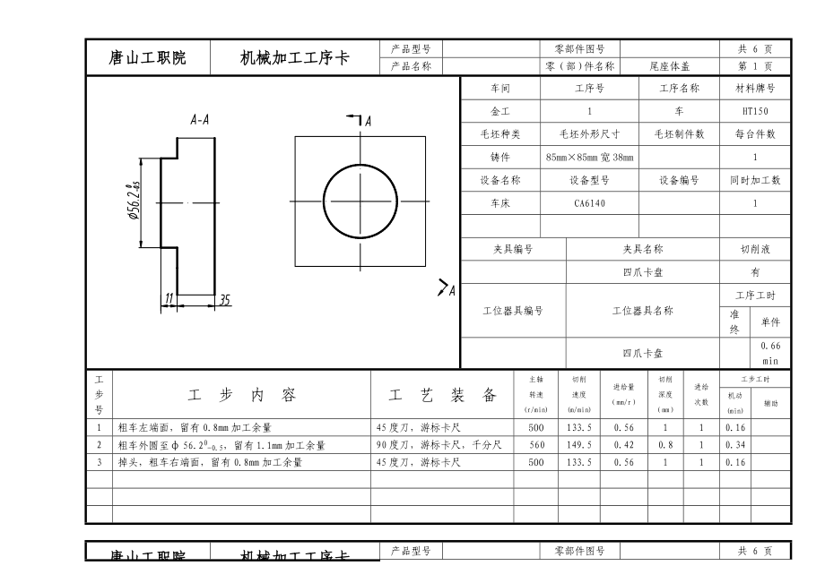 工艺卡片跟工序卡片.doc_第3页