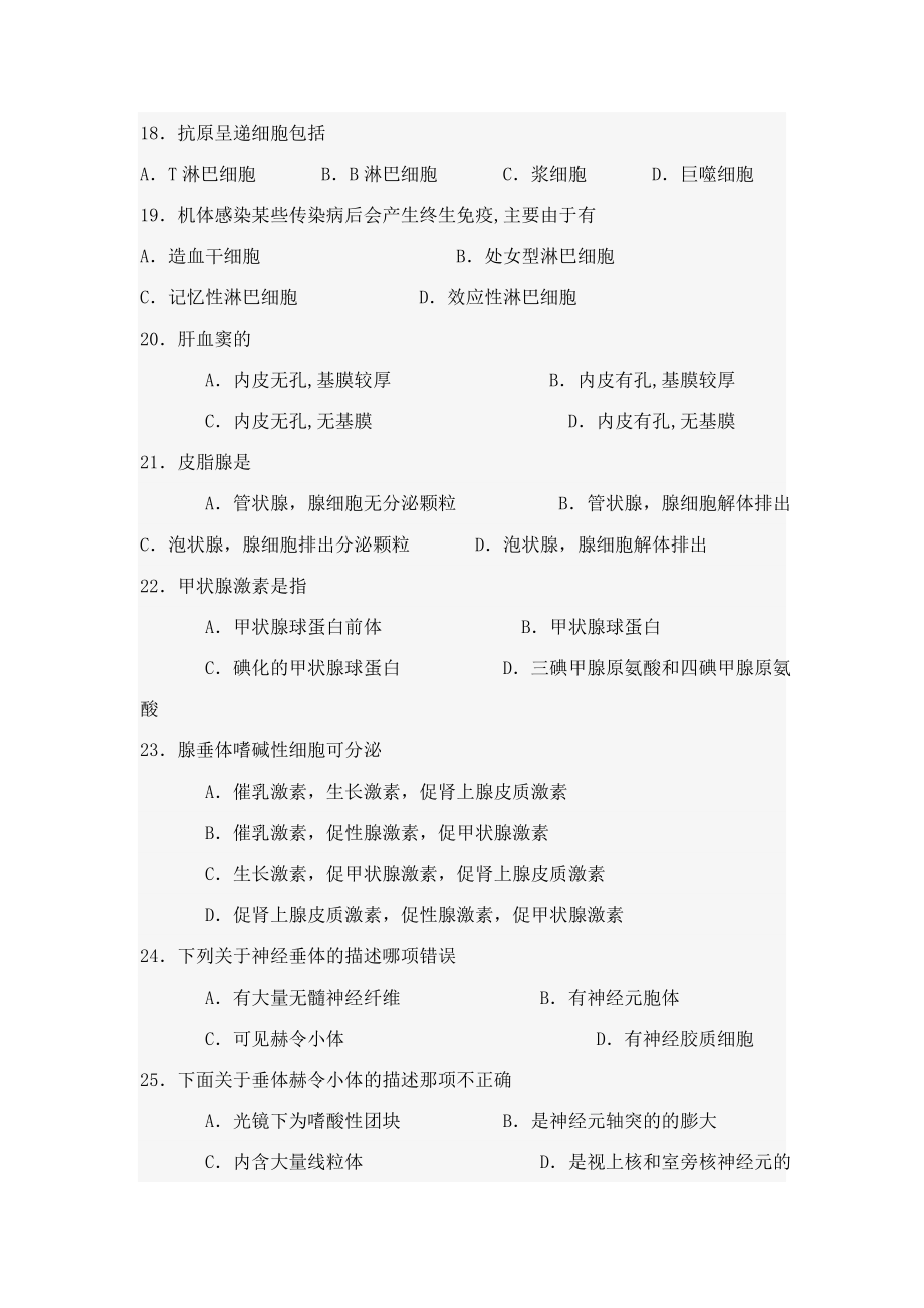 组胚复习题.doc_第3页