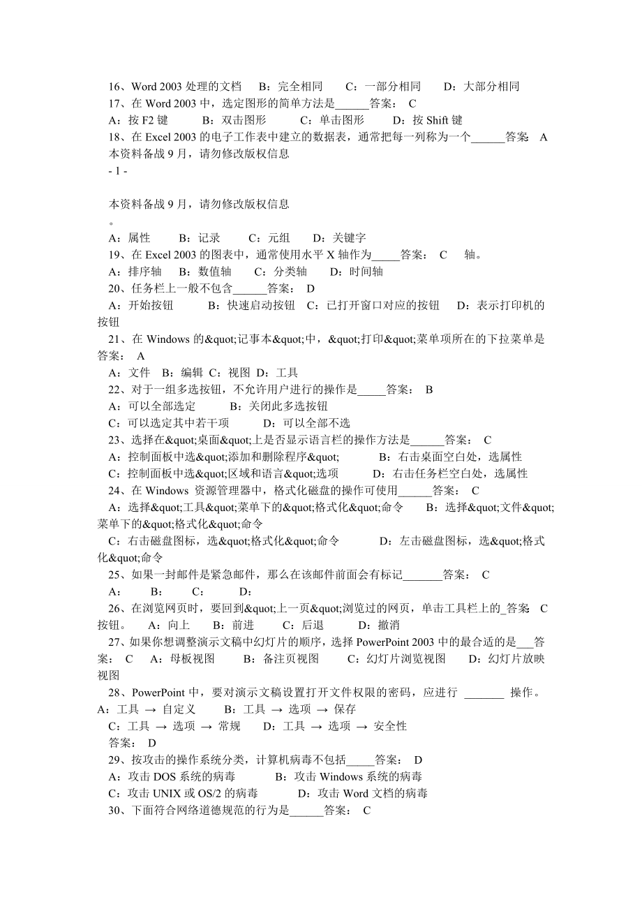 计算机应用基础函授本科考试题库.doc_第2页