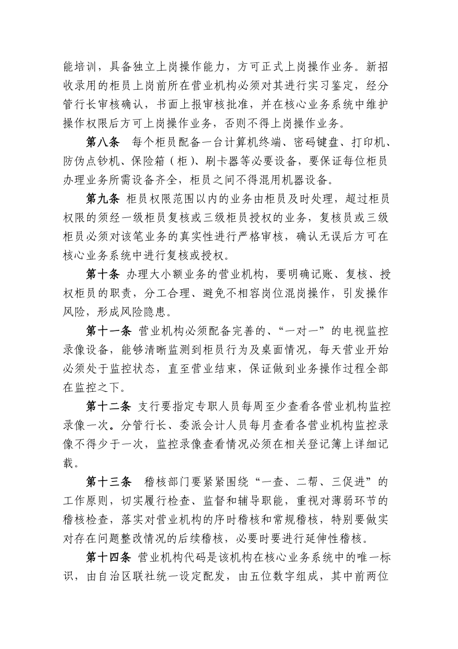 柜员及业务操作管理实施细则.doc_第2页