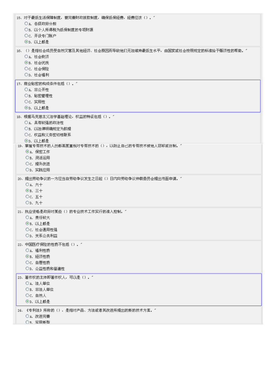 河南周口《专业技术人员权益保护》64分.doc_第3页