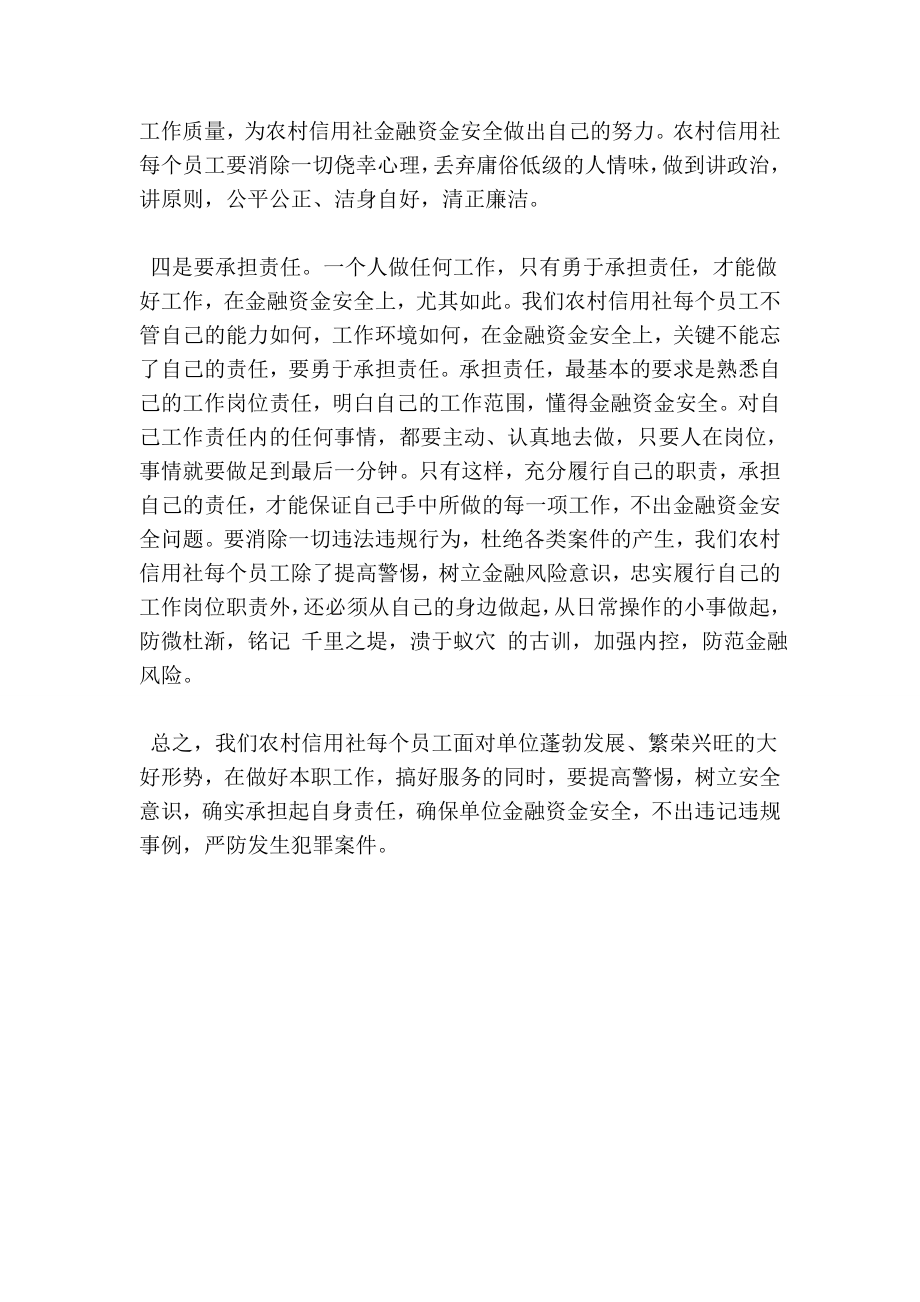 农村信用社职工参加法制教育学习心得体会.doc_第3页