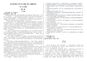 黑龙江省哈六中高三第二次模拟考试语文.doc