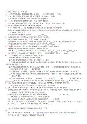 最新中央电大液压气动技术历题库(整理).doc