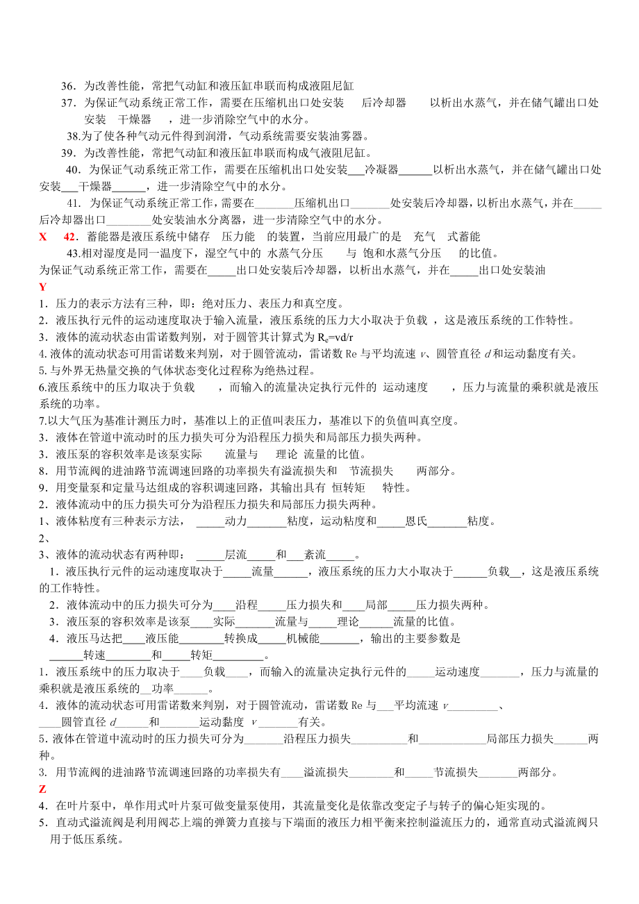 最新中央电大液压气动技术历题库(整理).doc_第2页