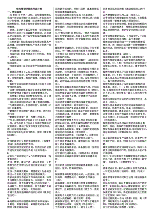 电大工商管理《管理学》期末考试小抄【精编已排版本人精心整理】 .doc