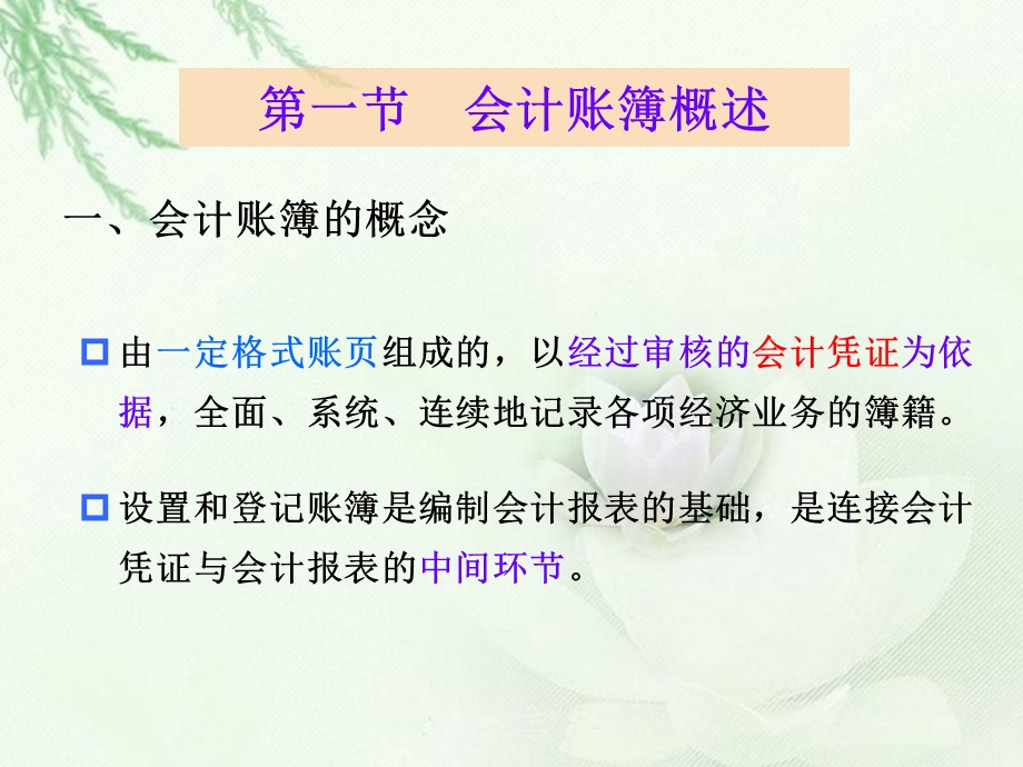 《会计基础》第7章会计账簿.ppt_第3页