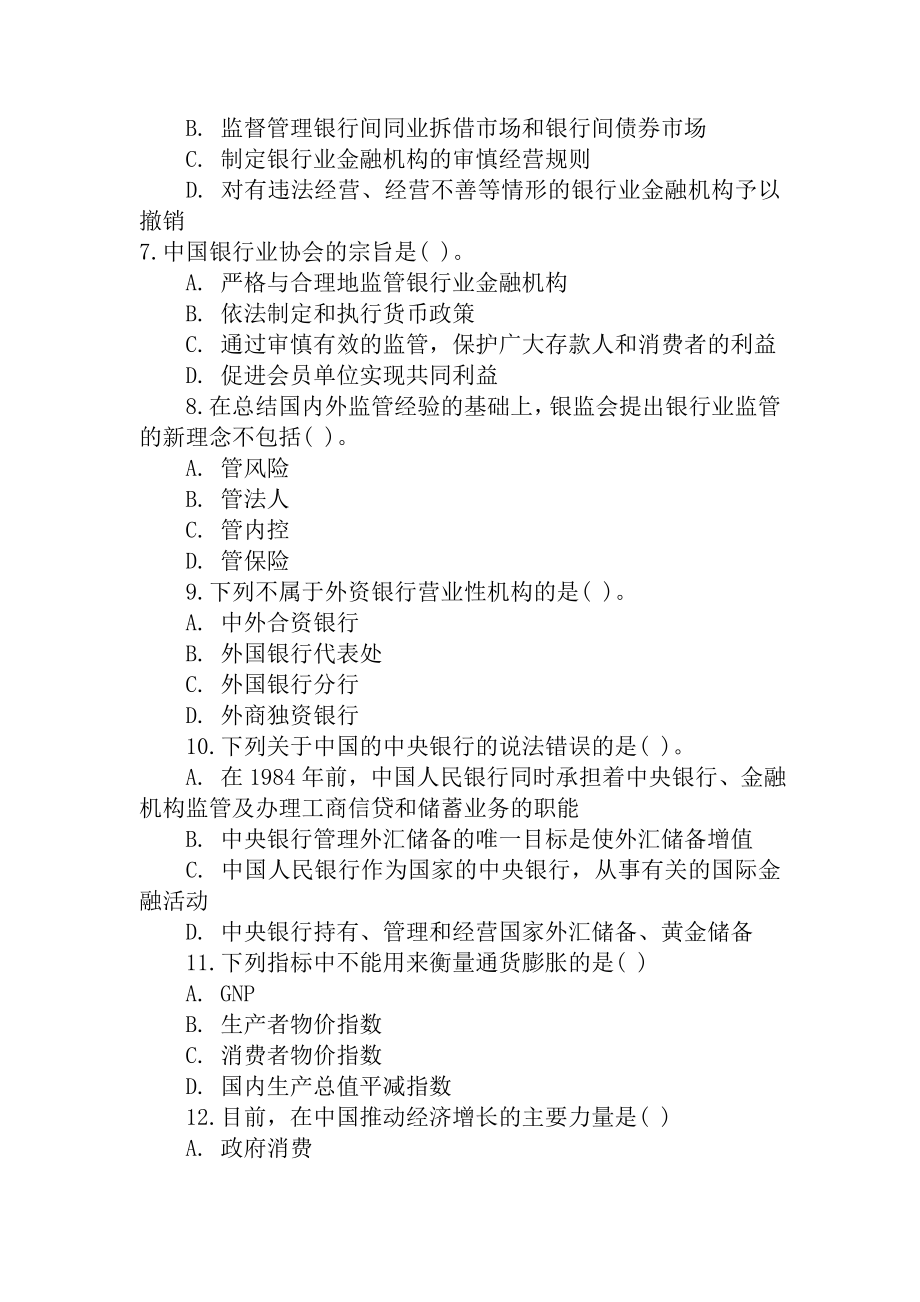 银行从业考试公共基础习题集.doc_第2页