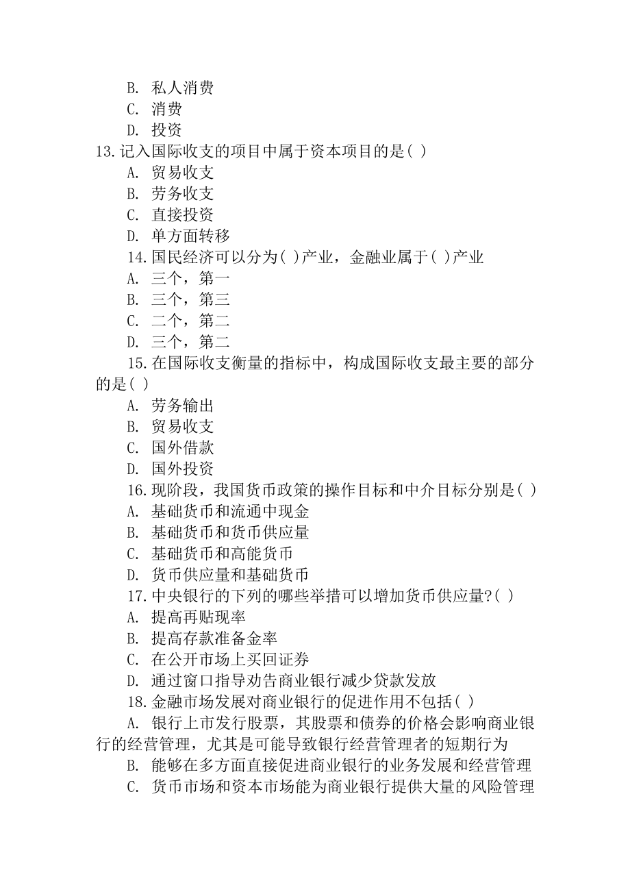 银行从业考试公共基础习题集.doc_第3页