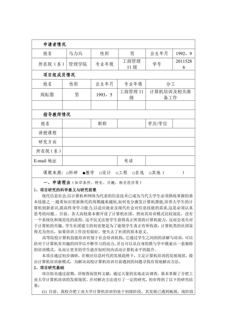 计算机技能部项目申请书.doc_第3页