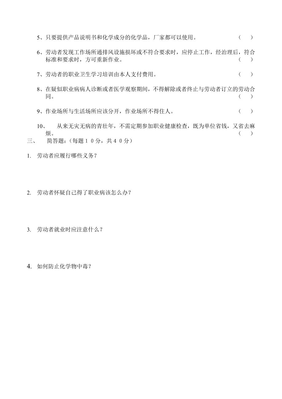 职业病防治法知识考试试卷（并附答案）.doc_第2页