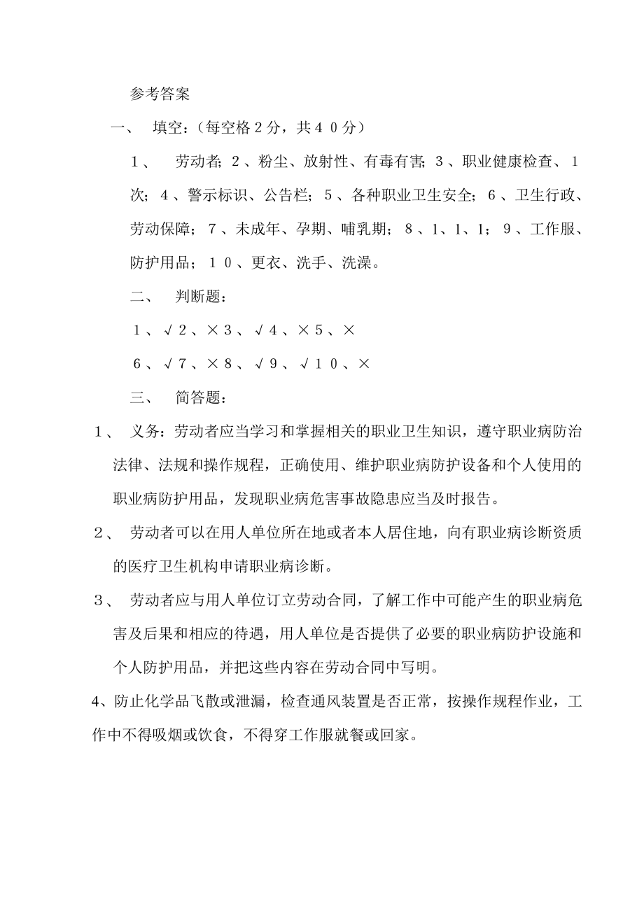 职业病防治法知识考试试卷（并附答案）.doc_第3页