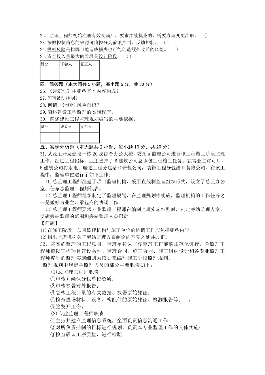 四川自考统考1月工程建设监理概论真题.doc_第3页