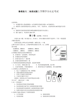 鲁教版高二地理试题上学期学分认定考试.doc