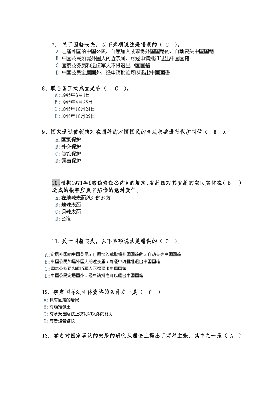 电大本科国际公法试题小抄.doc_第2页