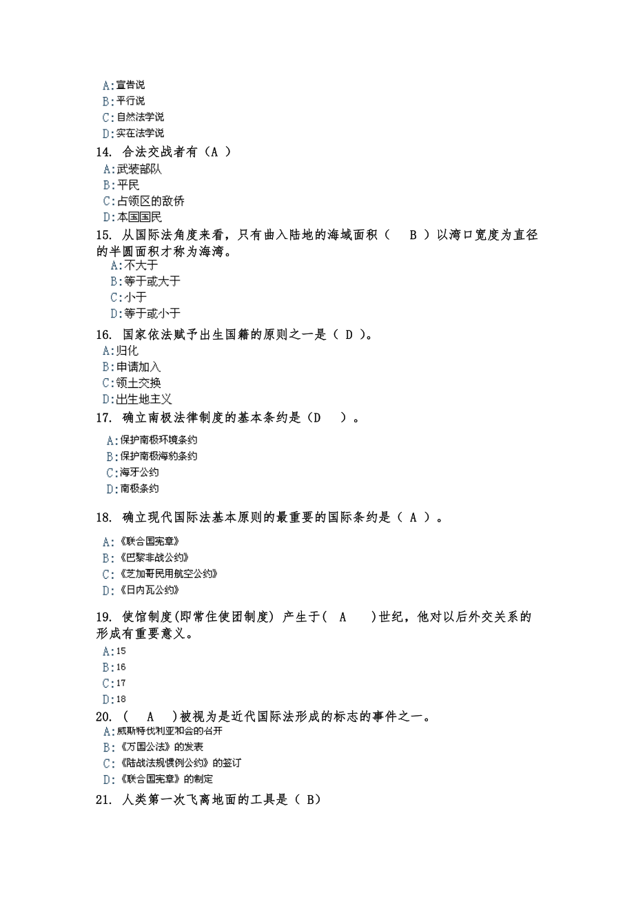 电大本科国际公法试题小抄.doc_第3页