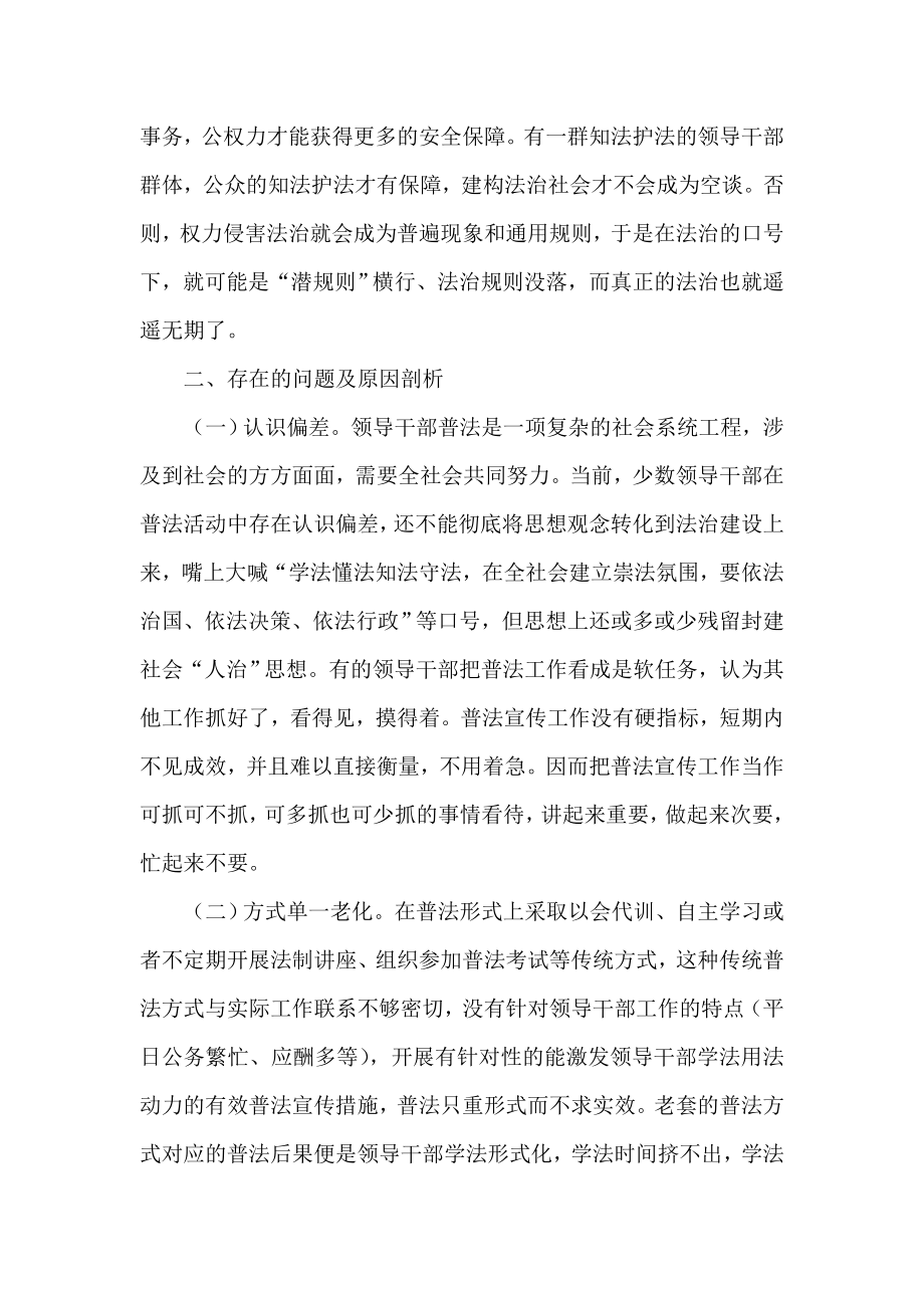 加强领导干部普法教育提高依法行政水平思考心得.doc_第3页